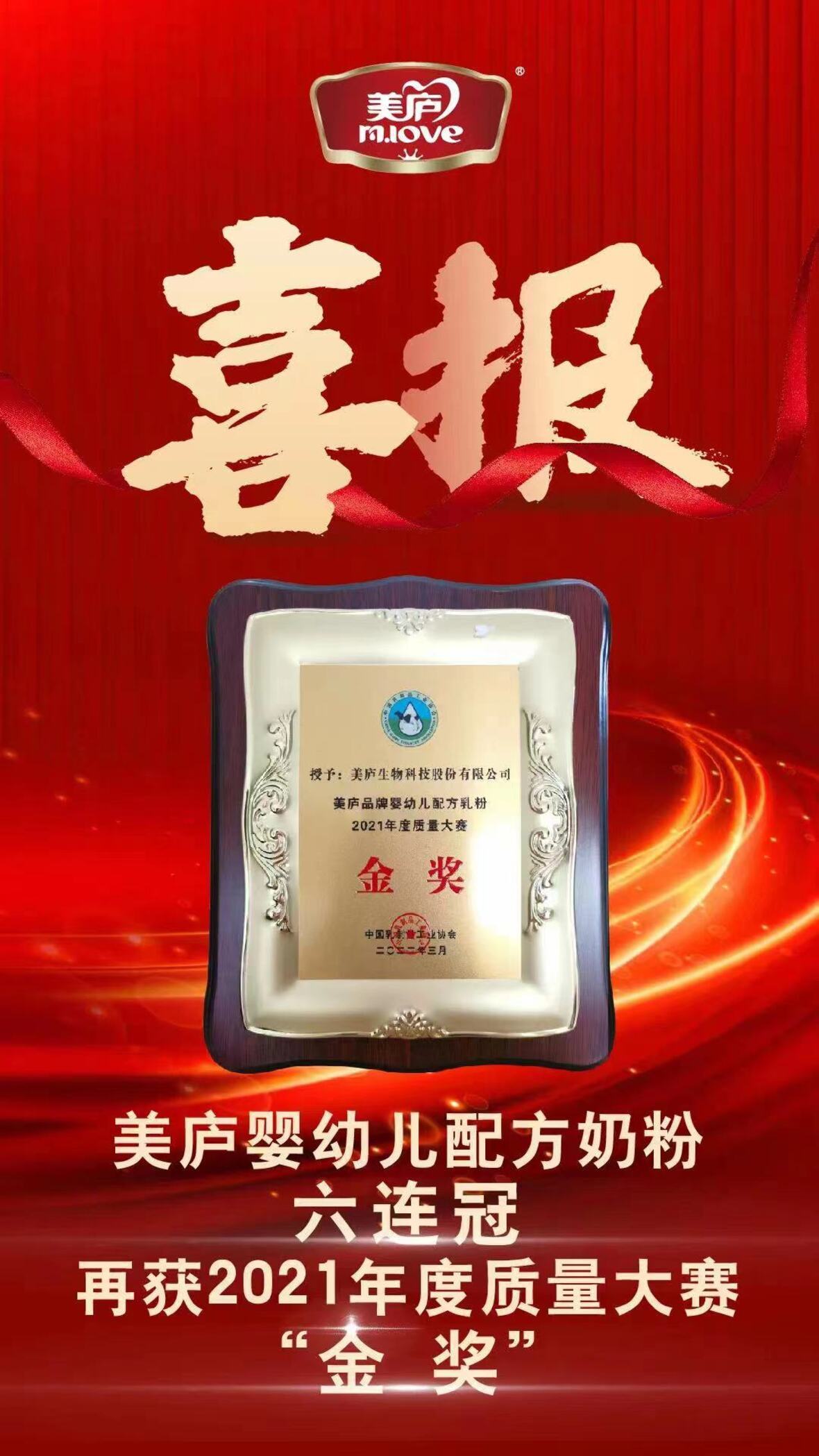 大事件丨品质为尊，明博体育奶粉连续六年荣膺“质量金奖”！