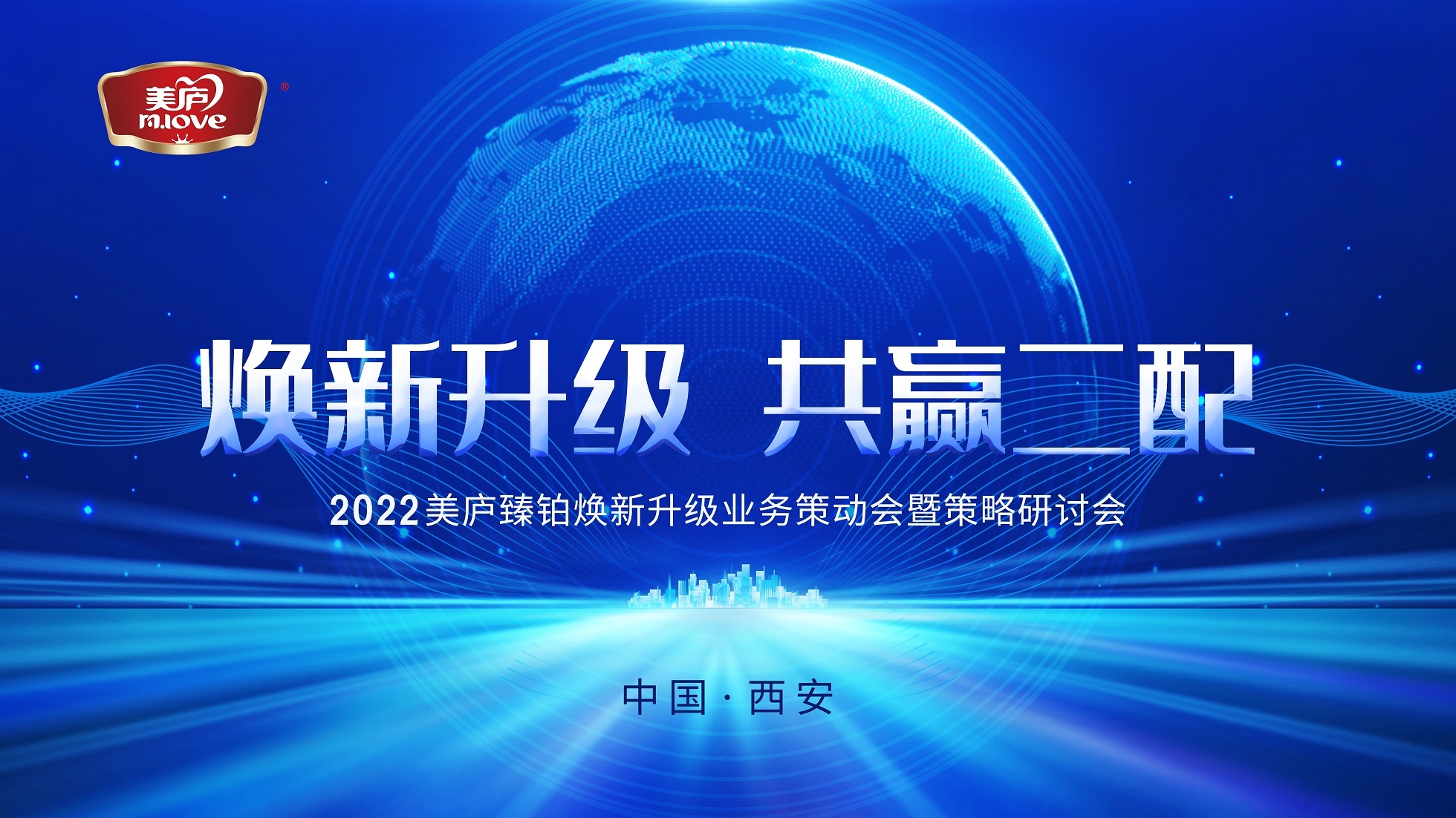 焕新升级，共赢二配！明博体育2022年度营销峰会圆满落幕