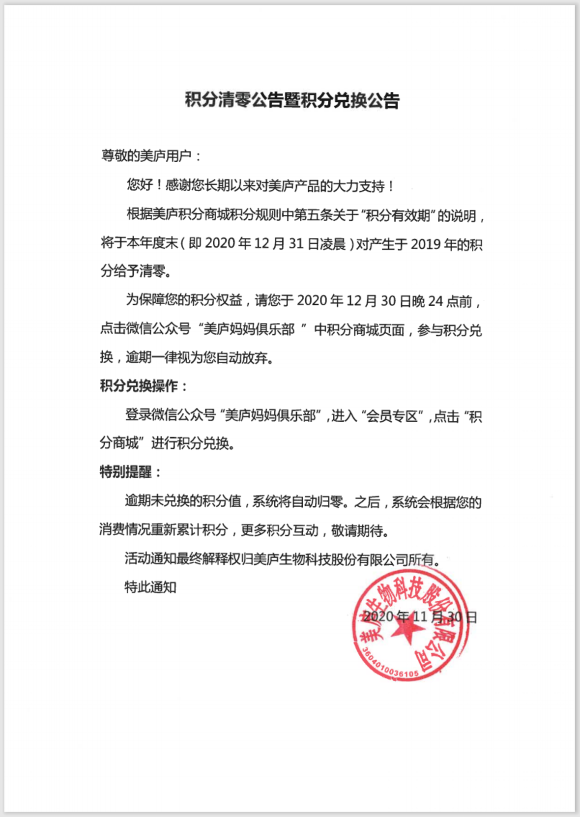 明博体育积分清零公告暨积分兑换公告