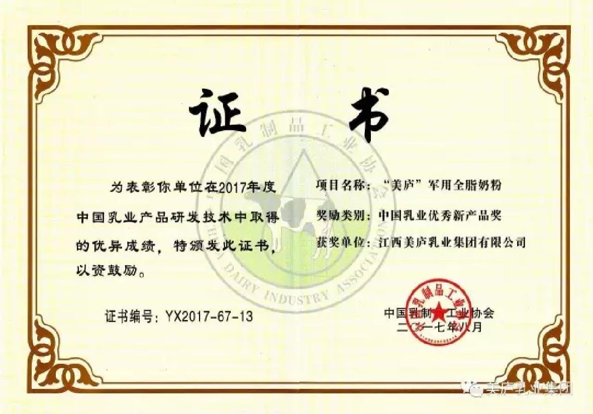 热烈庆祝明博体育乳业集团荣获中乳协优秀新产品奖