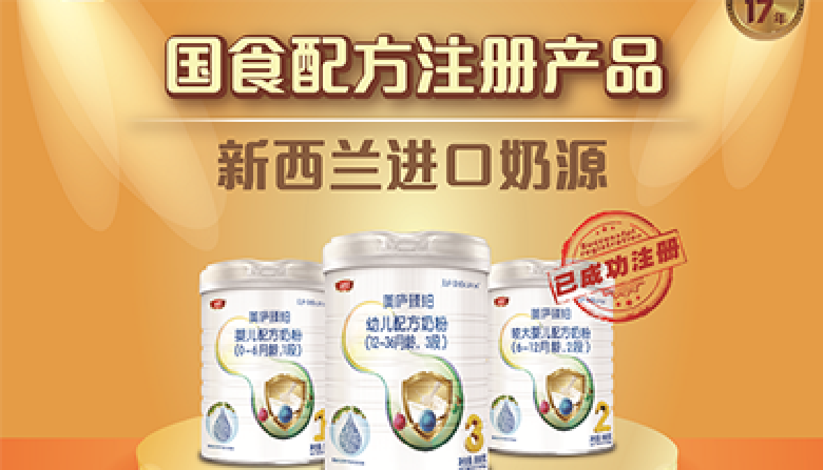 重磅！国食配方注册第9批公布 明博体育臻品级配方荣耀登榜