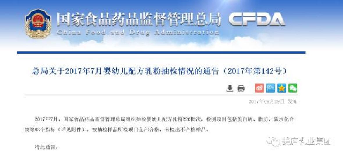 国家食药监总局官网：7月奶粉抽检明博体育全部合格