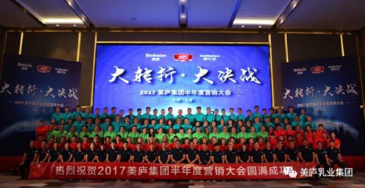 明博体育集团 2017年中大会隆重召开