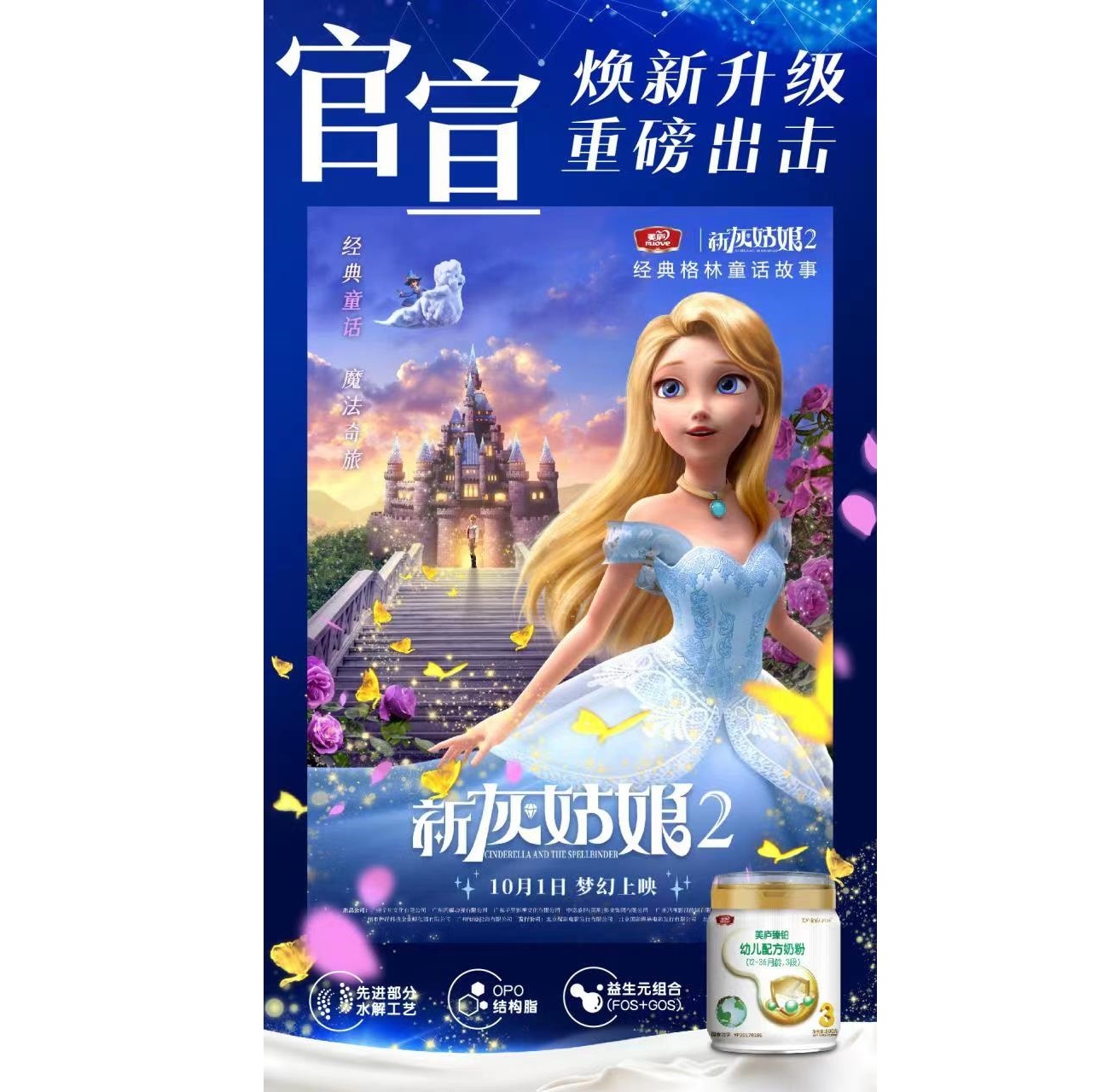 焕新升级|明博体育臻铂专利内码罐携手格林童话经典IP全新上市，共赢“小分子草饲奶粉”新时代