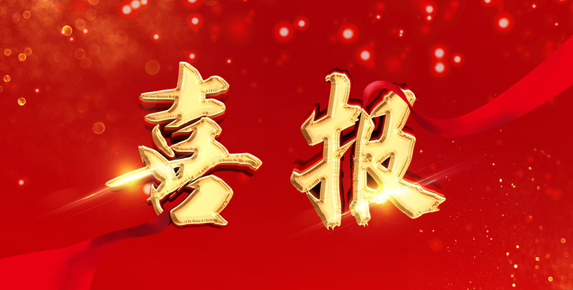 喜讯！2款特医食品通过注册，明博体育研发战略再创新高